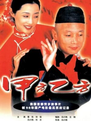 才子佳人